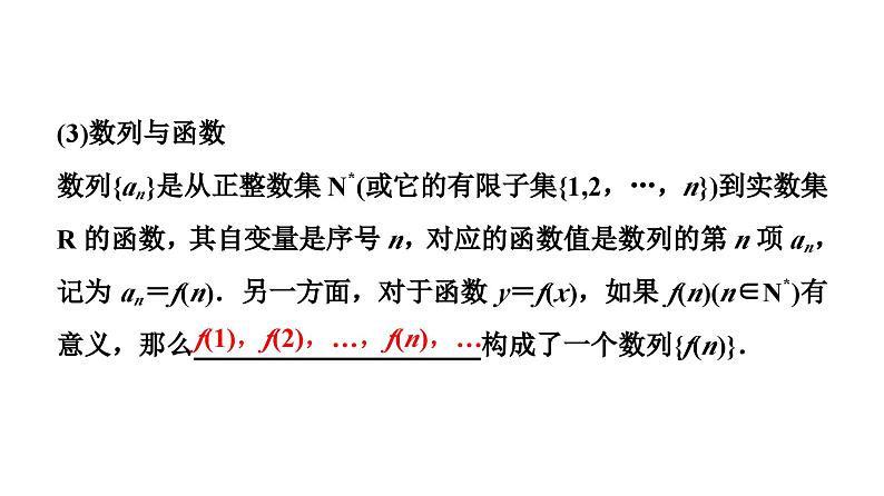 人教版高中数学选择性必修第二册4.1数列的概念(第1课时)【教学课件】第6页