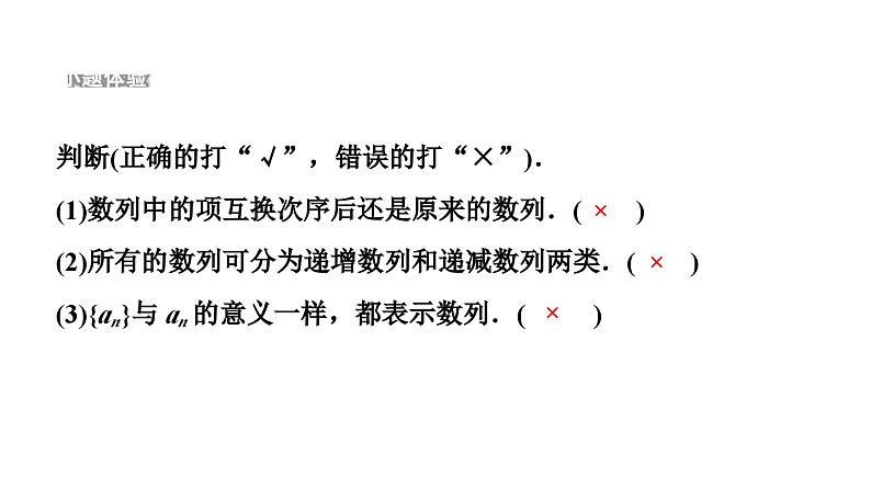 人教版高中数学选择性必修第二册4.1数列的概念(第1课时)【教学课件】第7页