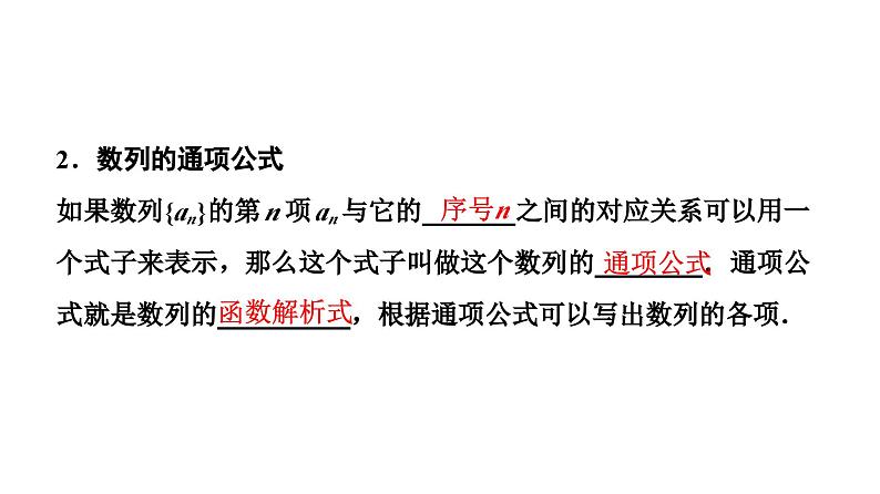 人教版高中数学选择性必修第二册4.1数列的概念(第1课时)【教学课件】第8页