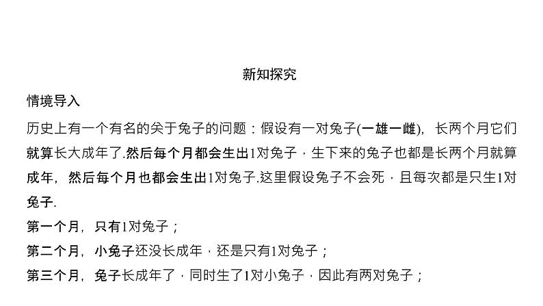 人教版高中数学选择性必修第二册4.1数列的概念第二课时 数列的递推公式 上课课件第2页