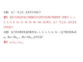 人教版高中数学选择性必修第二册4.1数列的概念第二课时 数列的递推公式 上课课件