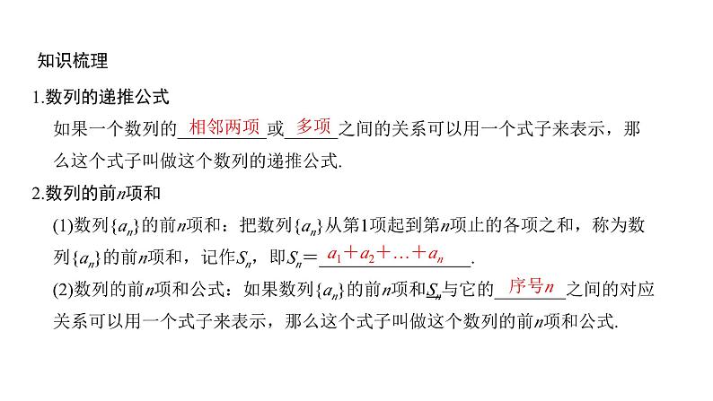 人教版高中数学选择性必修第二册4.1数列的概念第二课时 数列的递推公式 上课课件05