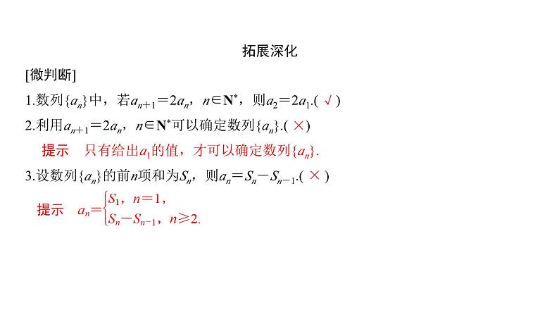 人教版高中数学选择性必修第二册4.1数列的概念第二课时 数列的递推公式 上课课件07