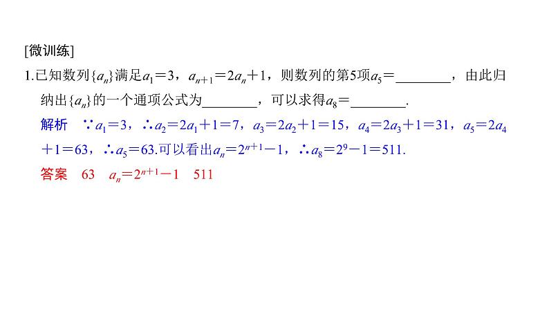 人教版高中数学选择性必修第二册4.1数列的概念第二课时 数列的递推公式 上课课件08