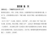人教版高中数学选择性必修第二册4.1数列的概念第一课时 数列的概念与表示 上课课件