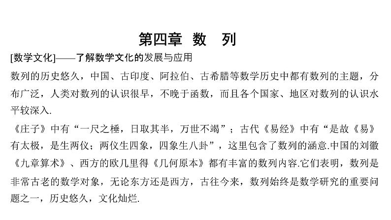 人教版高中数学选择性必修第二册4.1数列的概念第一课时 数列的概念与表示 上课课件01