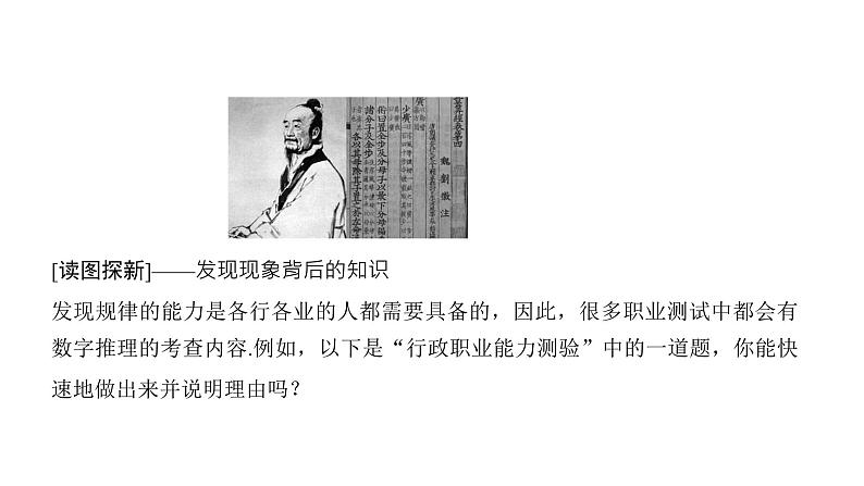 人教版高中数学选择性必修第二册4.1数列的概念第一课时 数列的概念与表示 上课课件02