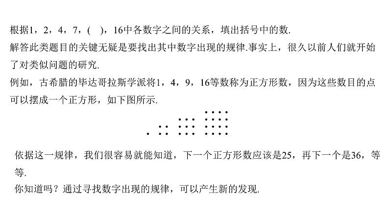 人教版高中数学选择性必修第二册4.1数列的概念第一课时 数列的概念与表示 上课课件03