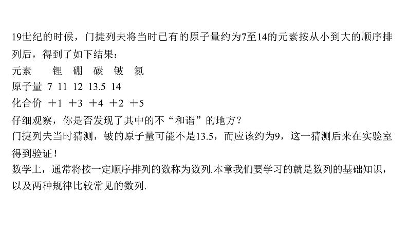 人教版高中数学选择性必修第二册4.1数列的概念第一课时 数列的概念与表示 上课课件04