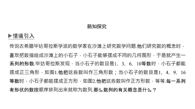 人教版高中数学选择性必修第二册4.1数列的概念第一课时 数列的概念与表示 上课课件06