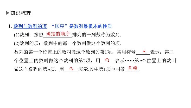 人教版高中数学选择性必修第二册4.1数列的概念第一课时 数列的概念与表示 上课课件08