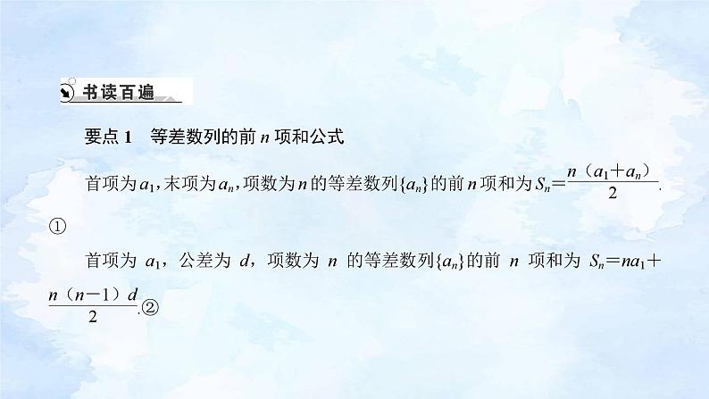 人教版高中数学选择性必修第二册-4.2.2.1等差数列的前n项和公式【课件】02