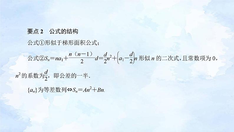 人教版高中数学选择性必修第二册-4.2.2.1等差数列的前n项和公式【课件】03