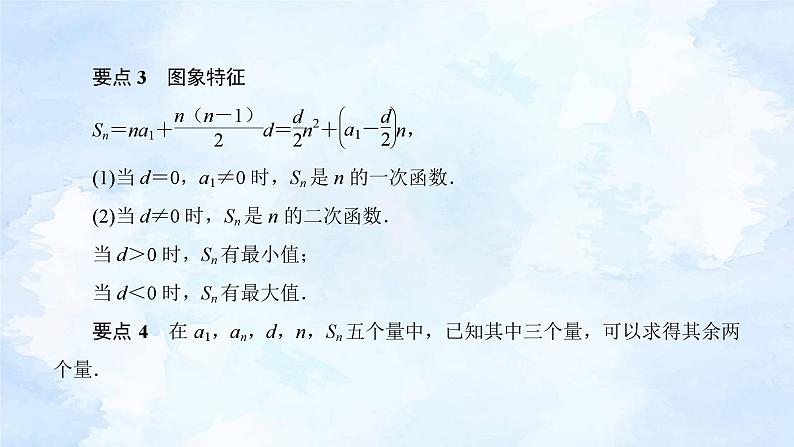人教版高中数学选择性必修第二册-4.2.2.1等差数列的前n项和公式【课件】04