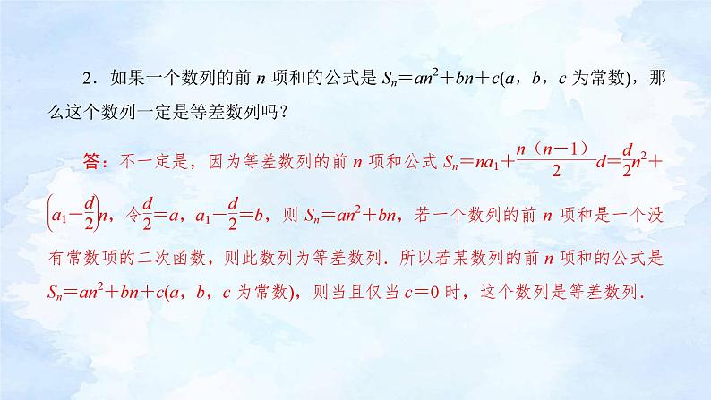 人教版高中数学选择性必修第二册-4.2.2.1等差数列的前n项和公式【课件】06