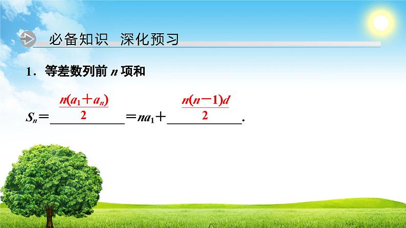 人教版高中数学选择性必修第二册4.2.2等差数列的前n项和公式(第1课时)【教学课件】第4页