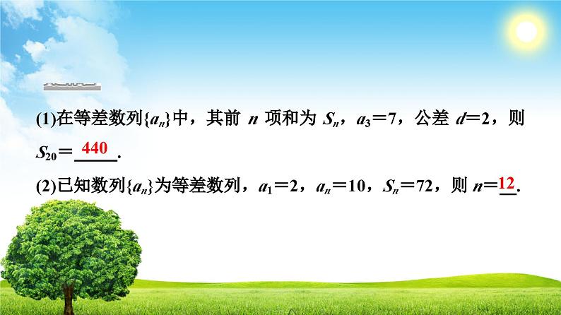 人教版高中数学选择性必修第二册4.2.2等差数列的前n项和公式(第1课时)【教学课件】第5页