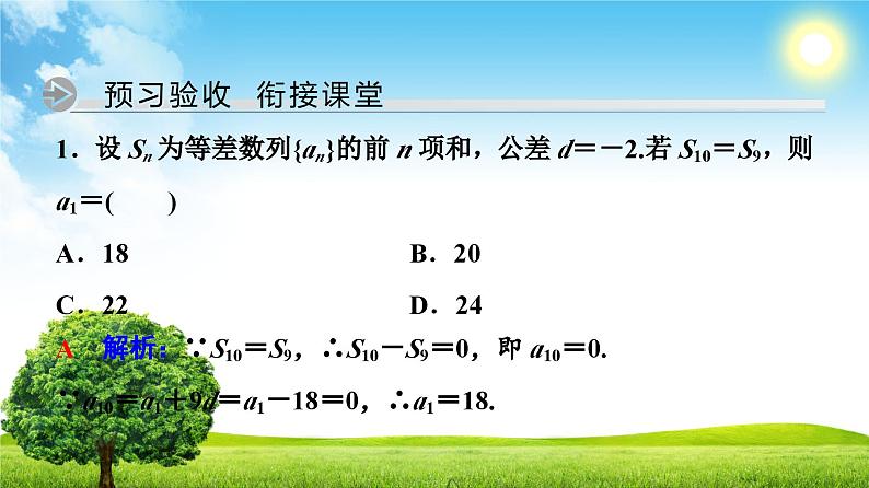 人教版高中数学选择性必修第二册4.2.2等差数列的前n项和公式(第1课时)【教学课件】第8页