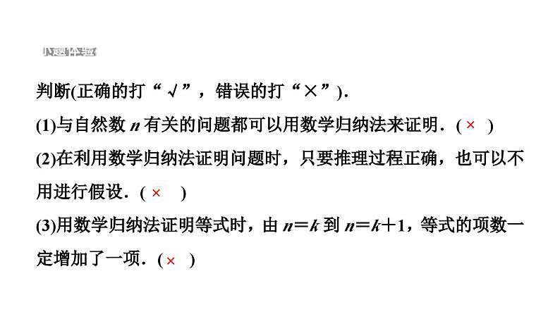 人教版高中数学选择性必修第二册4.4 数学归纳法 同步教学课件第6页