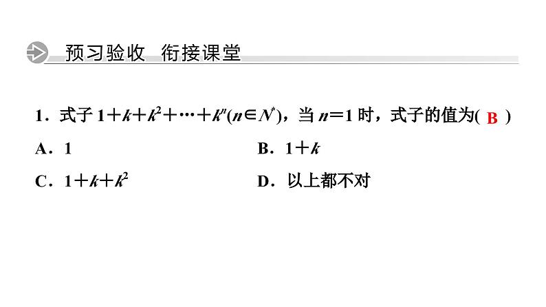 人教版高中数学选择性必修第二册4.4 数学归纳法 同步教学课件第7页