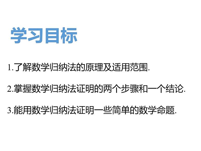 人教版高中数学选择性必修第二册4.4 数学归纳法（教学课件）第2页