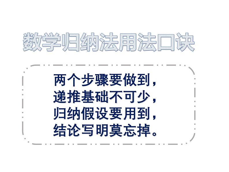 人教版高中数学选择性必修第二册4.4 数学归纳法（教学课件）第5页