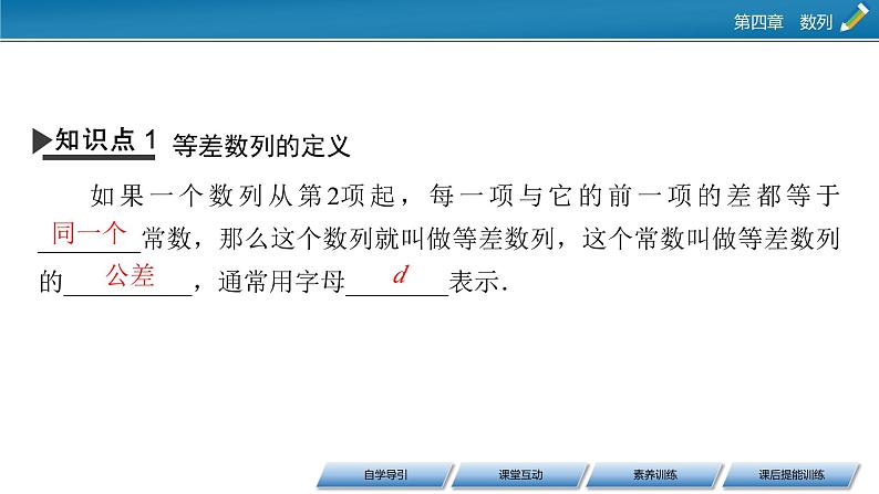 人教版高中数学选择性必修第二册4.2.1 等差数列的概念（第一课时）【课件】第4页