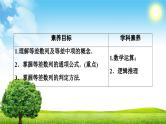 人教版高中数学选择性必修第二册4.2.1等差数列的概念(第1课时)【教学课件】
