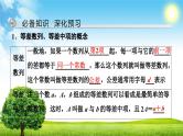 人教版高中数学选择性必修第二册4.2.1等差数列的概念(第1课时)【教学课件】