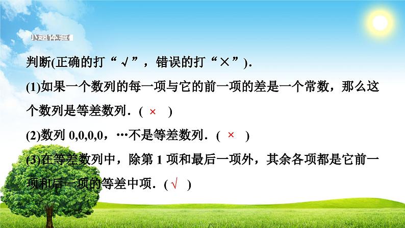 人教版高中数学选择性必修第二册4.2.1等差数列的概念(第1课时)【教学课件】第5页