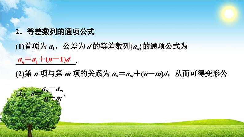 人教版高中数学选择性必修第二册4.2.1等差数列的概念(第1课时)【教学课件】第6页
