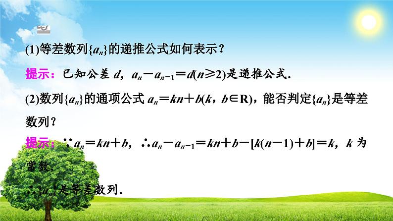 人教版高中数学选择性必修第二册4.2.1等差数列的概念(第1课时)【教学课件】第7页