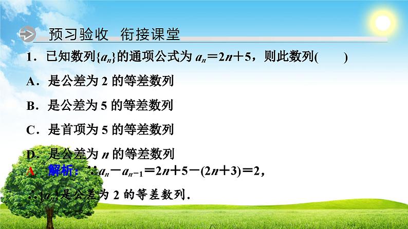 人教版高中数学选择性必修第二册4.2.1等差数列的概念(第1课时)【教学课件】第8页