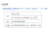 人教版高中数学选择性必修第二册4.2.1第1课时 等差数列的概念与通项公式【课件】