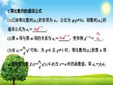人教版高中数学选择性必修第二册4.3.1等比数列的概念(第1课时)【教学课件】