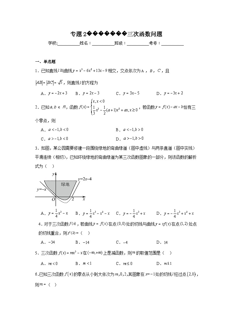 高中数学压轴题小题专项训练专题2三次函数问题含解析答案第1页