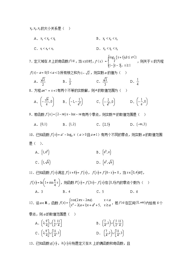 高中数学压轴题小题专项训练专题6函数的零点问题含解析答案02