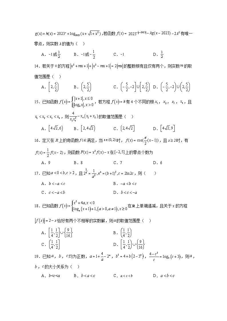 高中数学压轴题小题专项训练专题6函数的零点问题含解析答案03