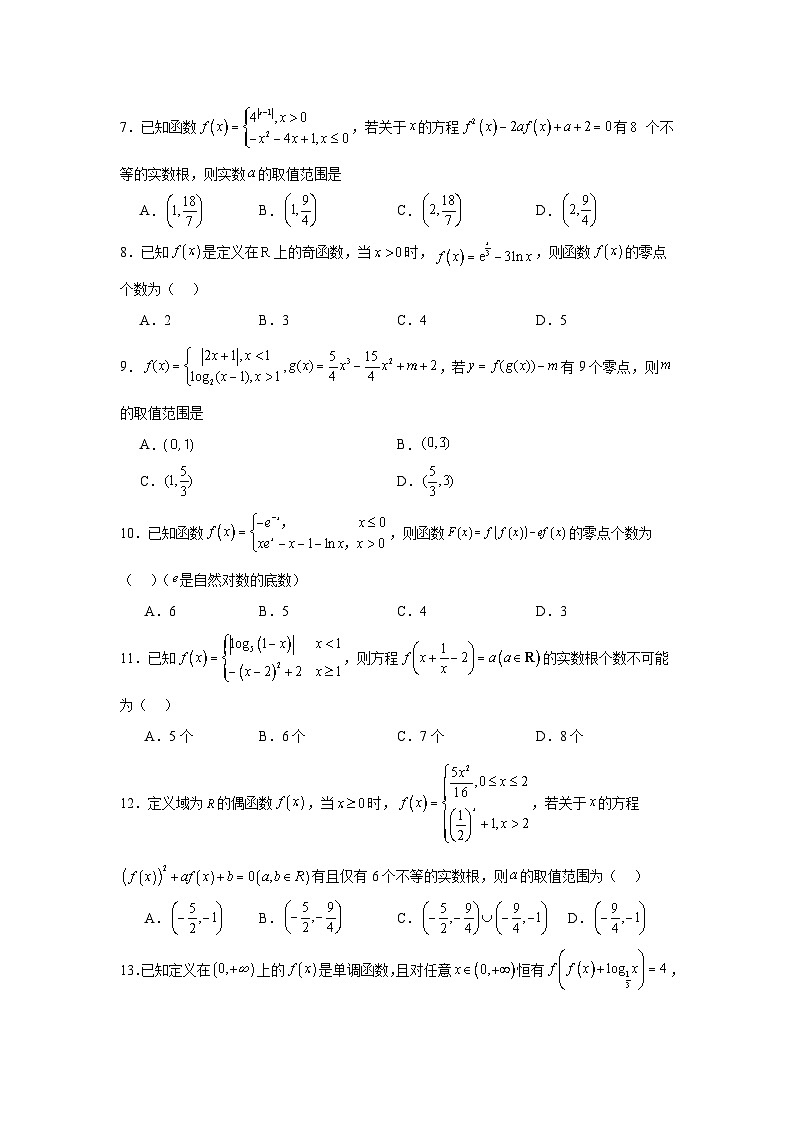 高中数学压轴题小题专项训练专题7嵌套函数与函数迭代问题含解析答案02