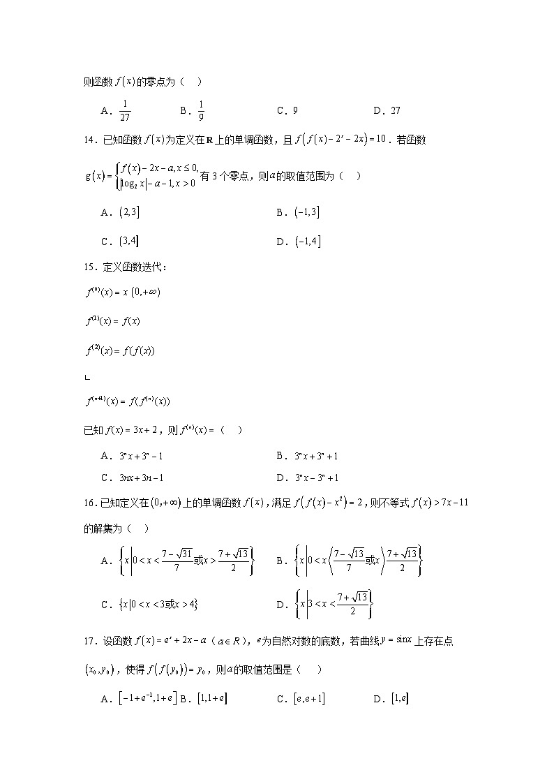 高中数学压轴题小题专项训练专题7嵌套函数与函数迭代问题含解析答案03