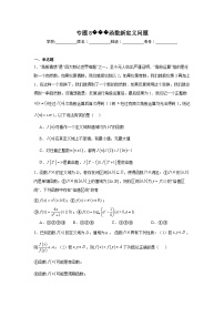 高中数学压轴题小题专项训练专题8函数新定义问题含解析答案