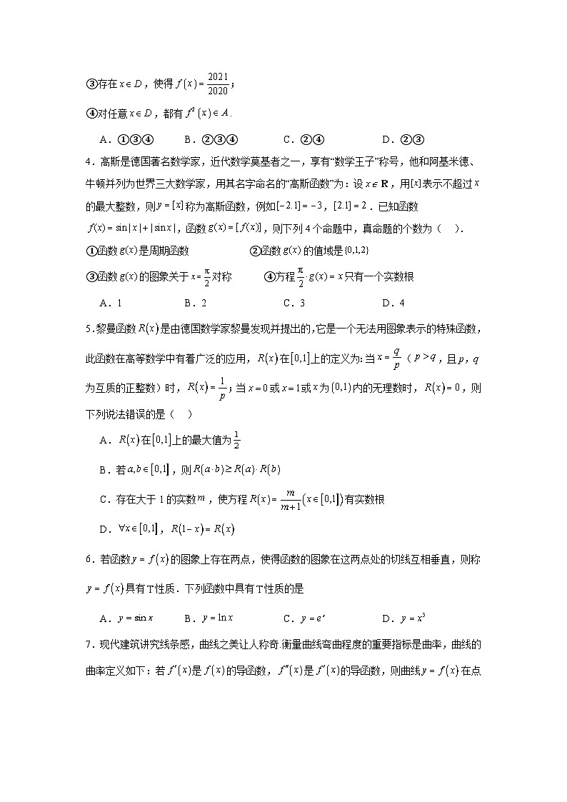 高中数学压轴题小题专项训练专题8函数新定义问题含解析答案02