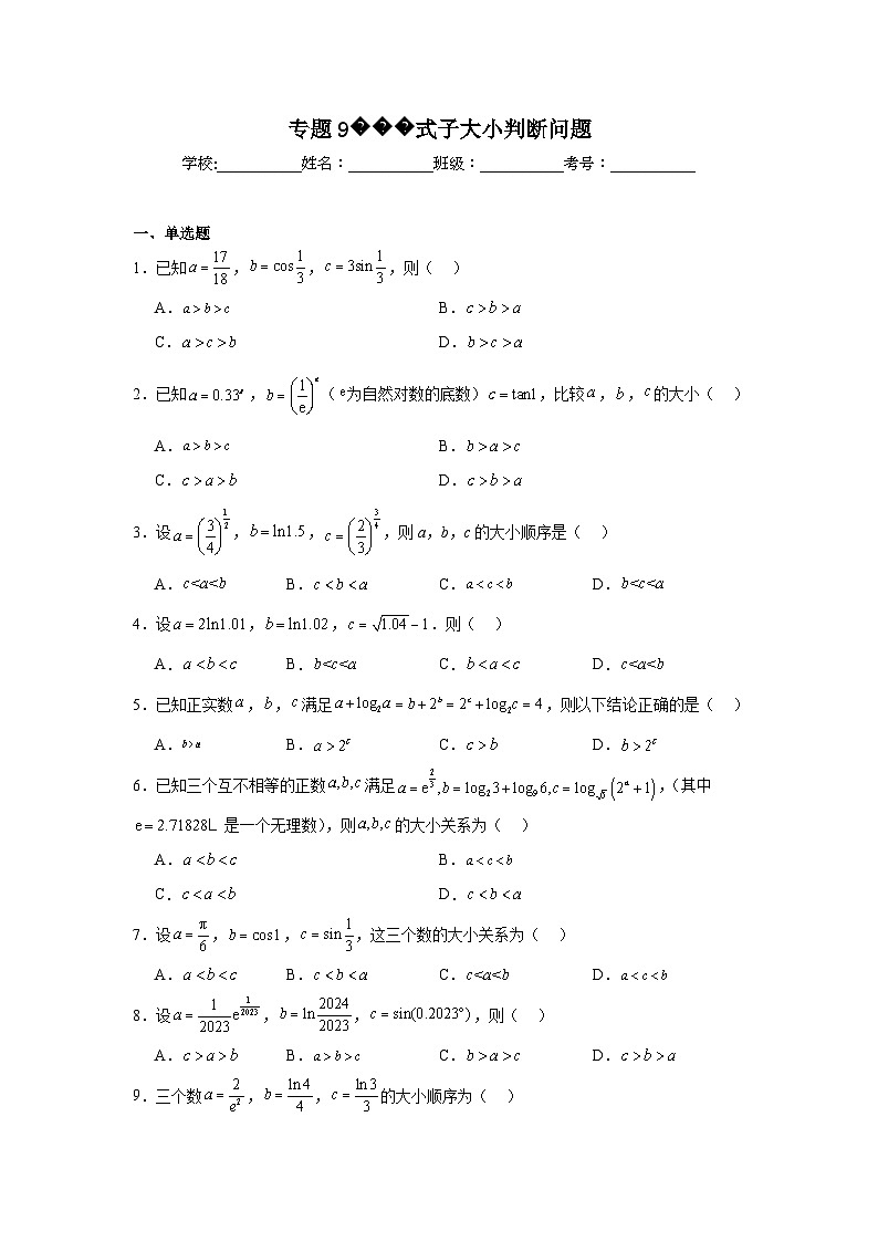 高中数学压轴题小题专项训练专题9式子大小判断问题含解析答案01