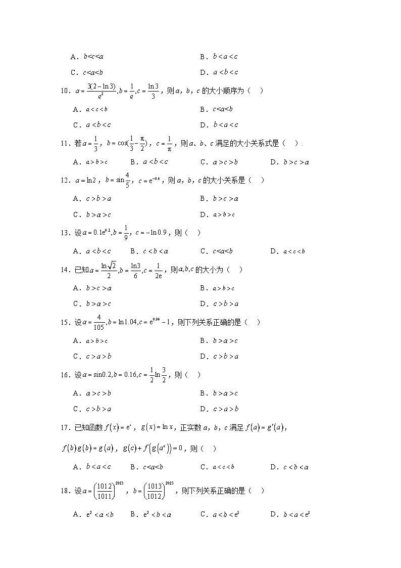 高中数学压轴题小题专项训练专题9式子大小判断问题含解析答案02