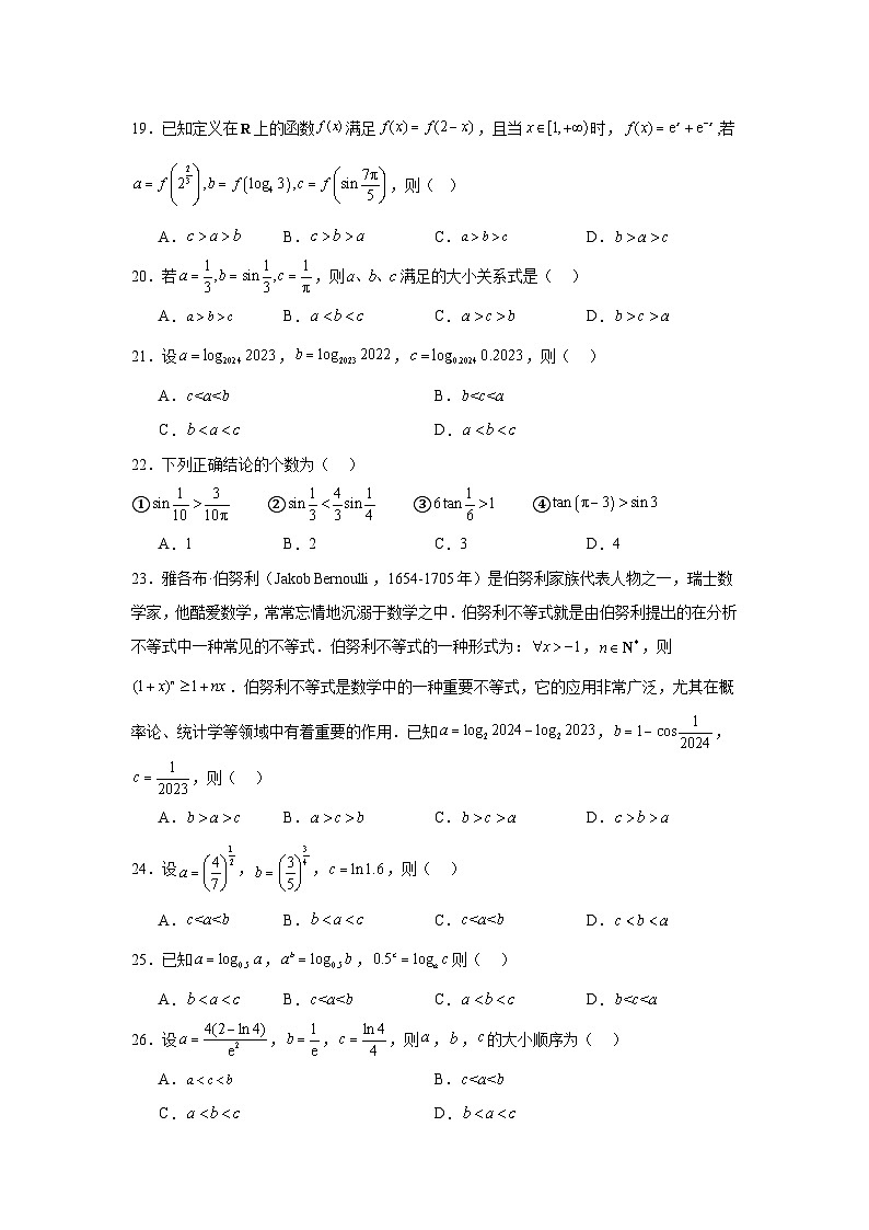 高中数学压轴题小题专项训练专题9式子大小判断问题含解析答案03