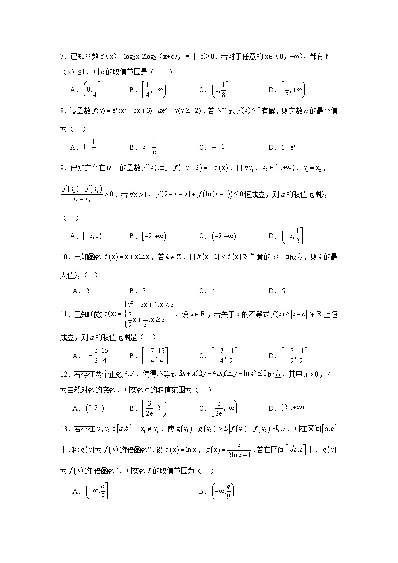 高中数学压轴题小题专项训练专题11不等式恒成立、能成立、恰好成立问题含解析答案02