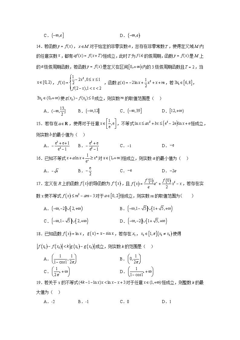 高中数学压轴题小题专项训练专题11不等式恒成立、能成立、恰好成立问题含解析答案03