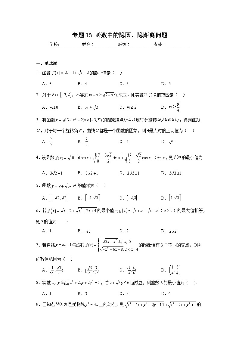 高中数学压轴题小题专项训练专题13函数中的隐圆、隐距离问题含解析答案01