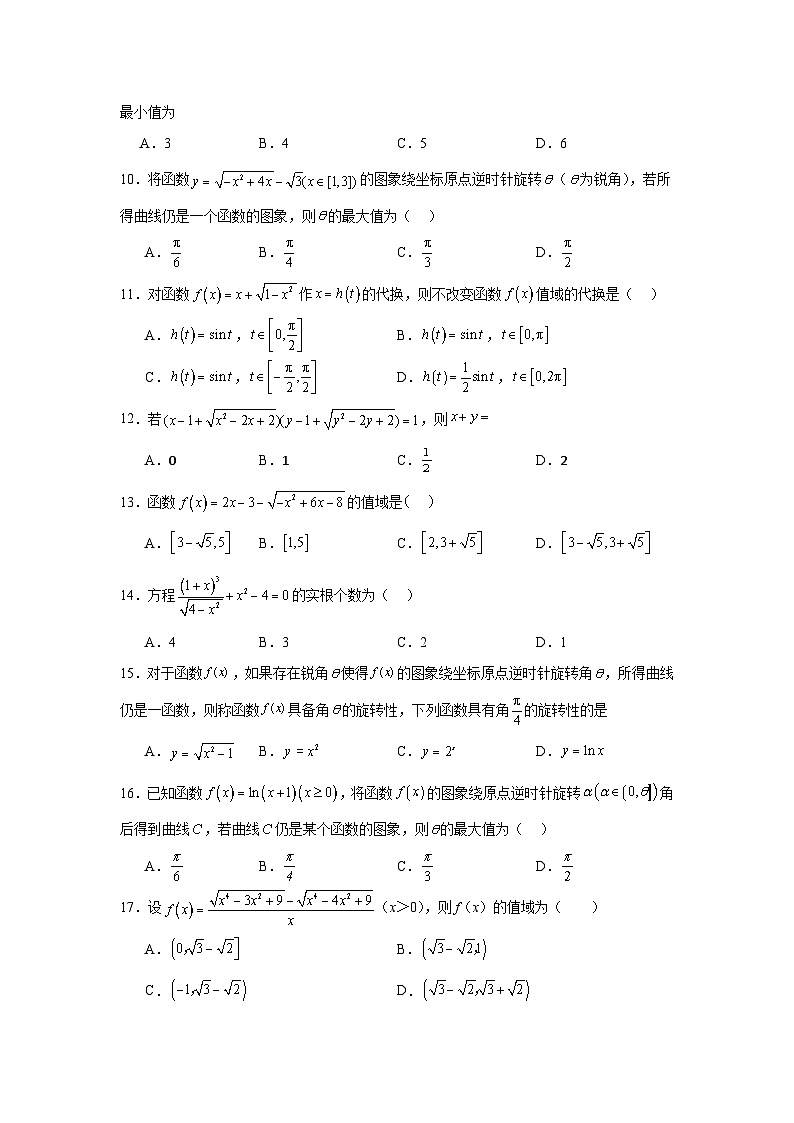 高中数学压轴题小题专项训练专题13函数中的隐圆、隐距离问题含解析答案02
