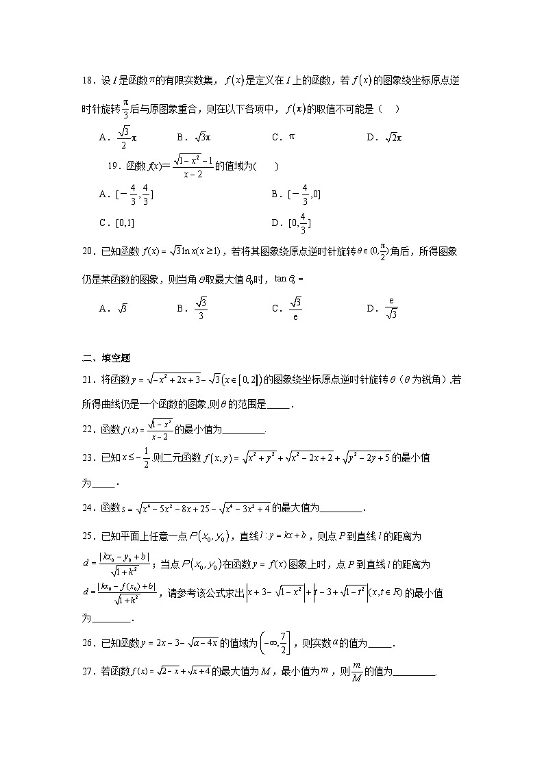 高中数学压轴题小题专项训练专题13函数中的隐圆、隐距离问题含解析答案03